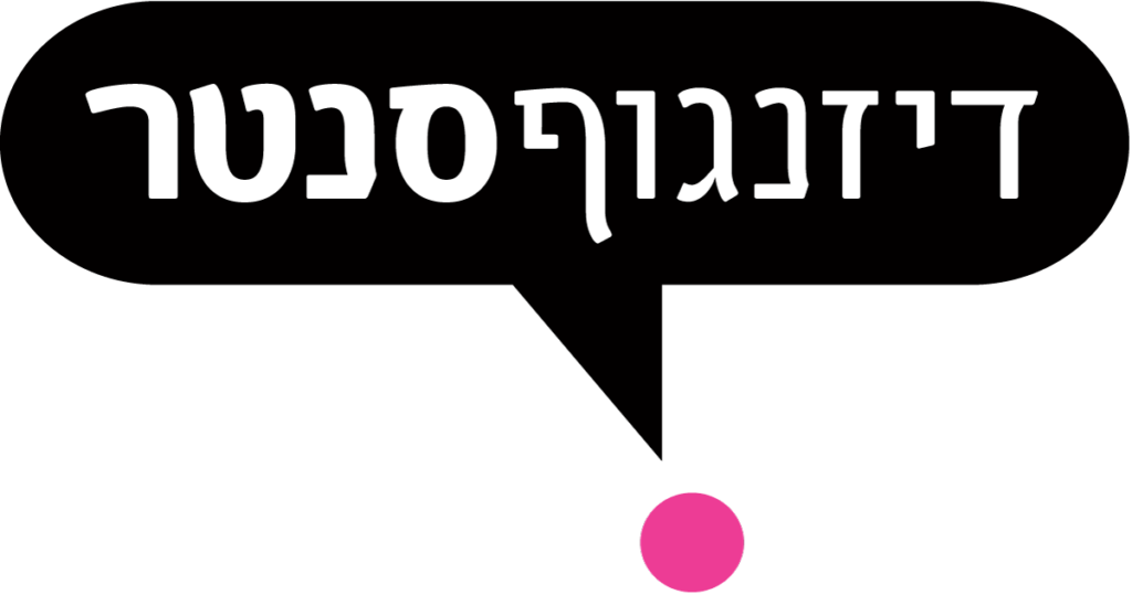 לוגו של דיזינגוף סנטר